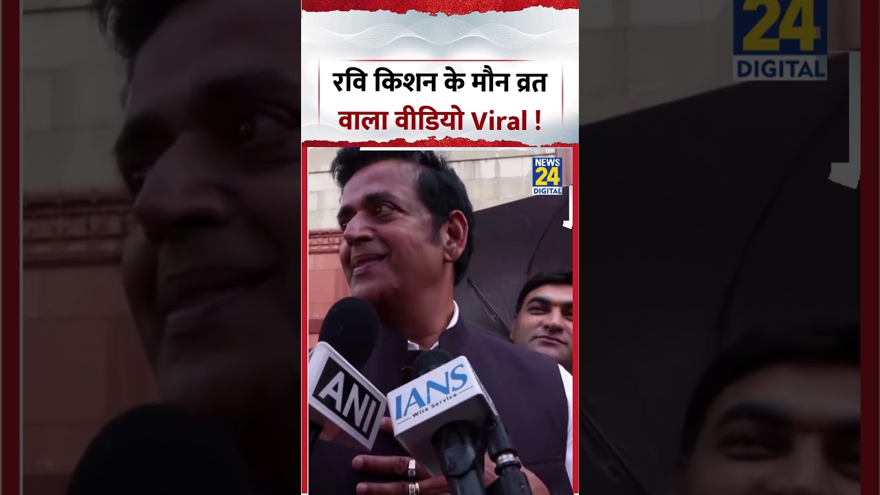 Ravi Kishan Viral Video | Ravi Kishan's Silent Protest Video Goes Viral! #shorts #parliamentsession