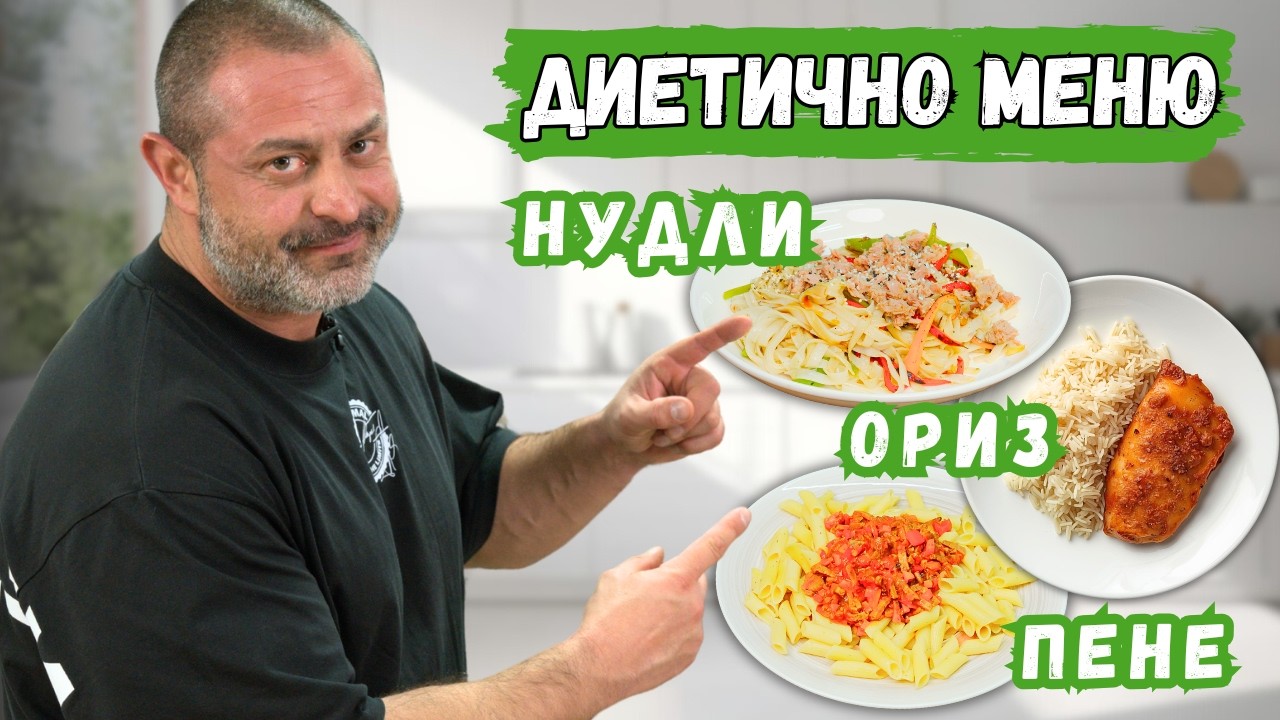 3 РЕЦЕПТИ за АКТИВАЦИЯ  на АНАБОЛНИТЕ  РЕЦЕПТОРИ!