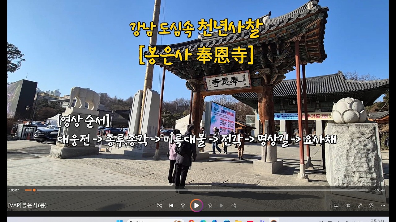 강남 한복판의 천년 고찰 [봉은사], 그곳에서 발견한 것