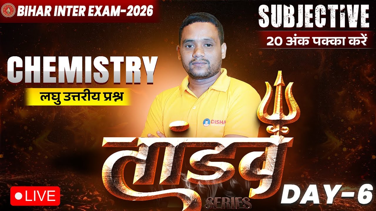 12th Chemistry Tandav Day -6 🔥 | Bihar Board Class 12th Chemistry Most Important Short Question 2026