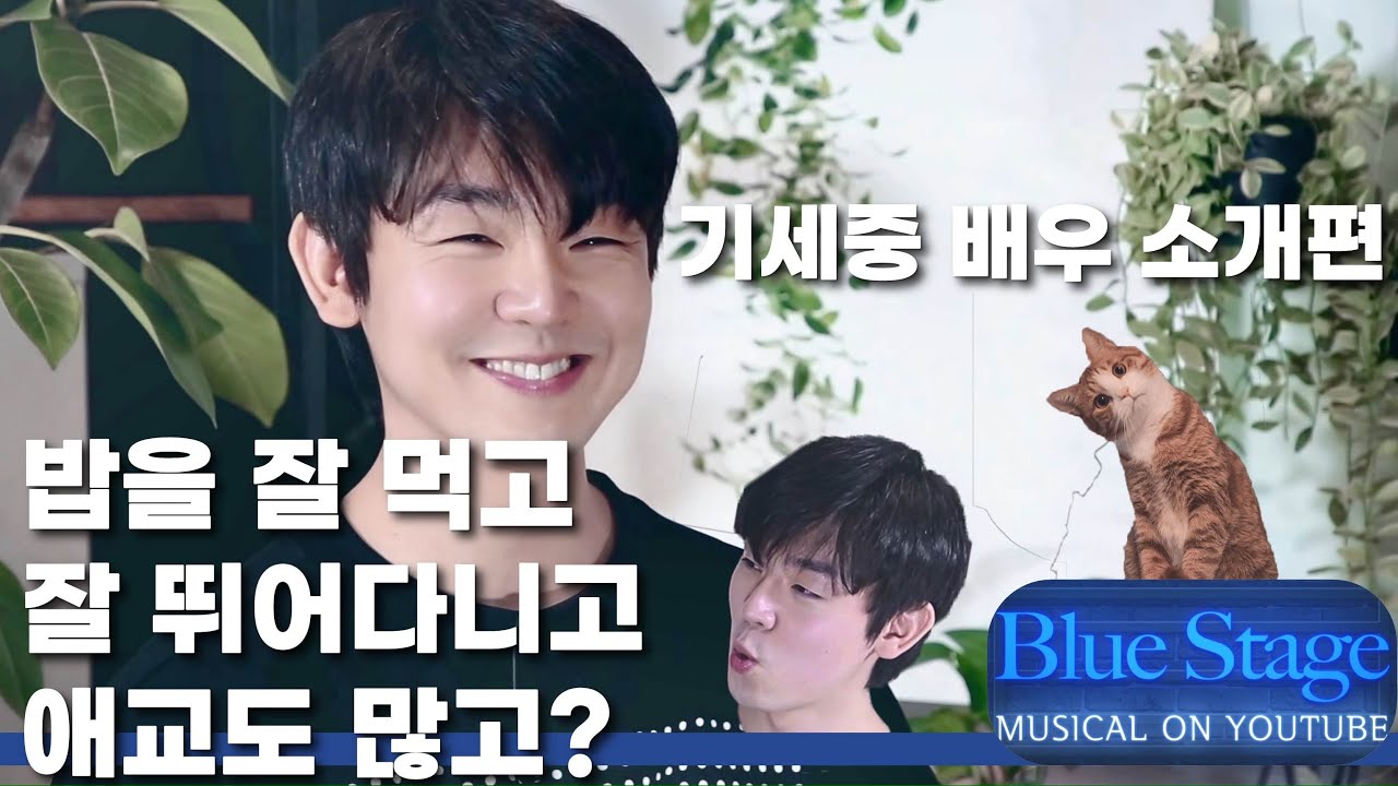 밥도잘먹고, 잘 뛰어다니고, 애교도 많고(????) [기세중 인터뷰] 편