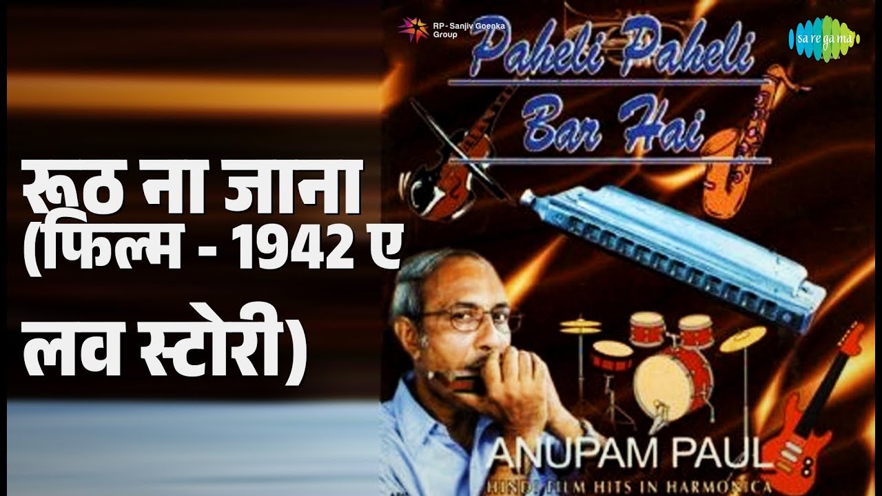 रूठ ना जाना (फिल्म - 1942 ए लव स्टोरी) | Paheli Paheli Bar Hai - Anupam Paul