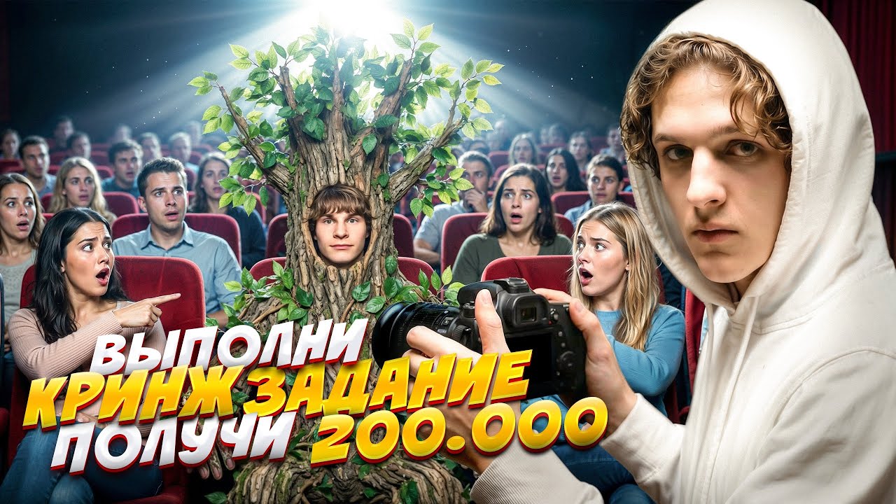 НЕ ОТВЕТИЛ — ДЕЛАЙ КРИНЖ 🤡 | Битва за 200 000₽ | feat «Скитлз» 