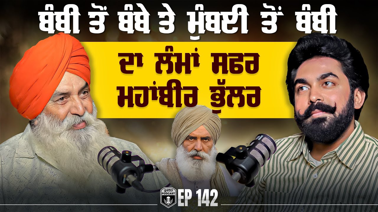 ਬੰਬੀ ਤੋਂ Bombay ਤੱਕ ਹਿਲਾਉਣ ਵਾਲਾ ਪੰਜਾਬੀ ਝੋਟਾ Mahabir Bhullar | Thriller | Gurpreet Bal | Kudrat