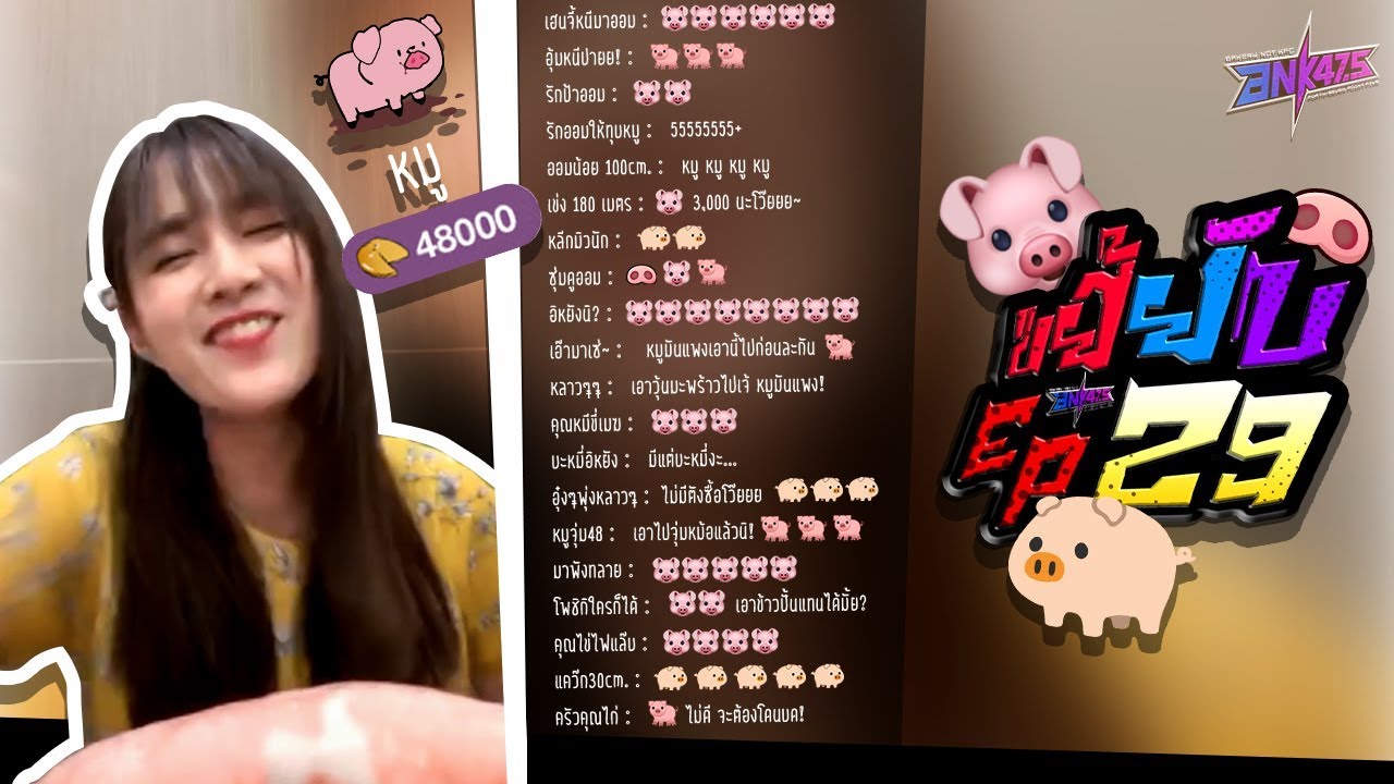 ขยี้ยับ [EP29] : 