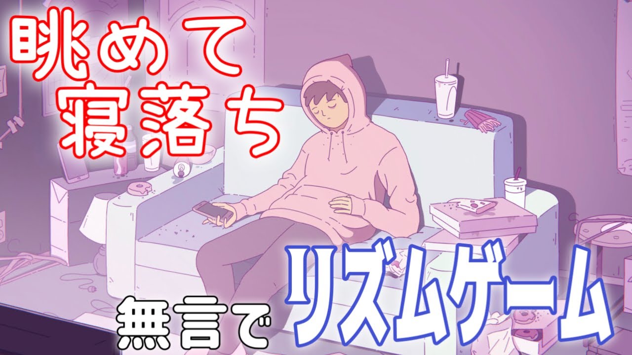 【睡眠導入】【Melatonin】2時間のチルいリズムゲーム映像【無言】
