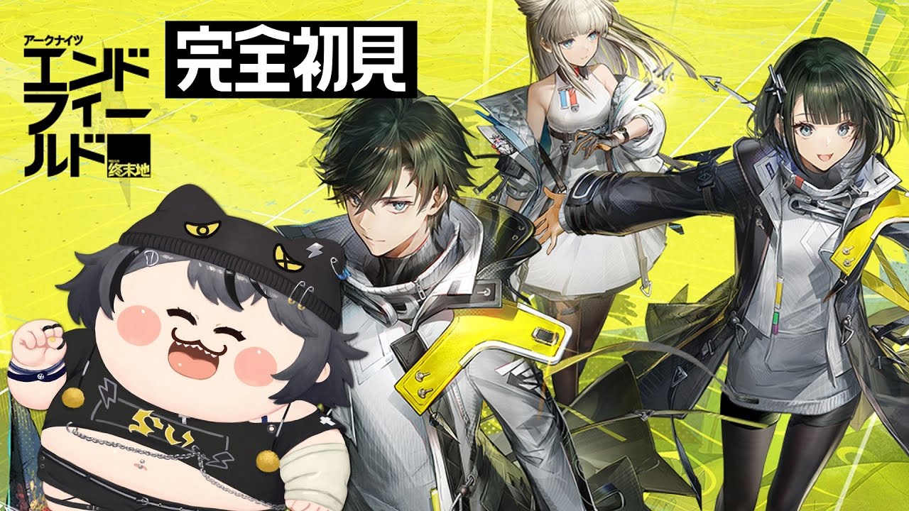 【#エンドフィールド 】完全初見⚡Drから管理人にジョブチェンジ⁉