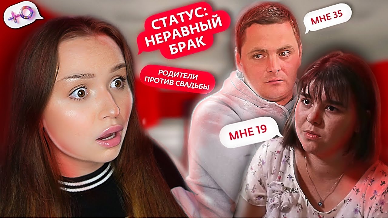 НЕРАВНЫЙ БРАК - СКУФ ПОЛЮБИЛ ШКОЛЬНИЦУ ...