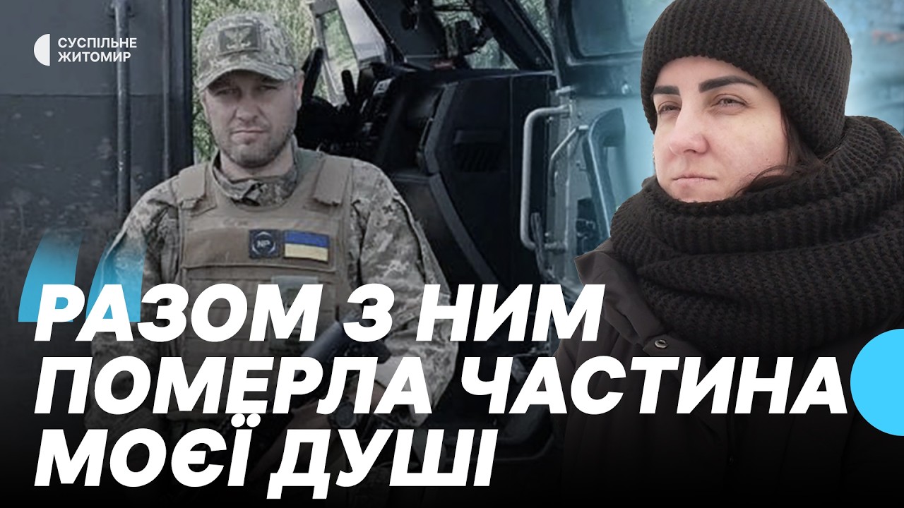 Понад 2 роки вважали зниклим безвісти: Житомирщина попрощалася з полеглим воїном Олександром Бісиком