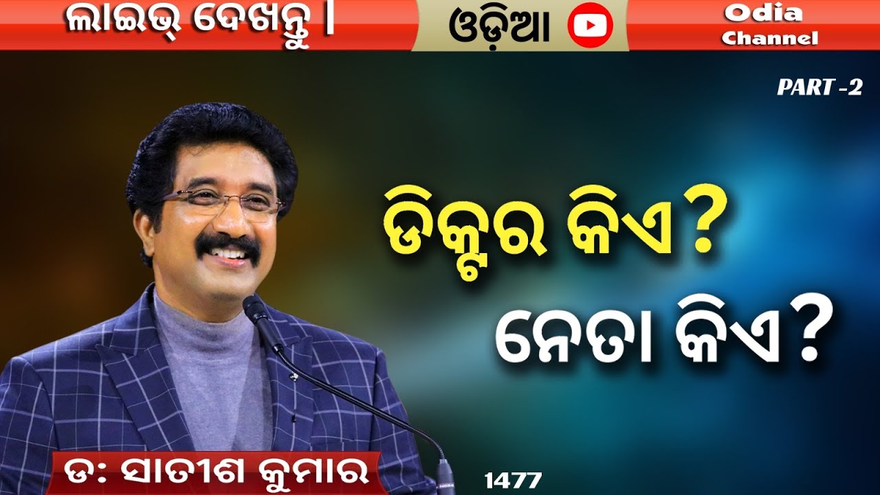 EveryDay With God Odia 22_July_2023 | #calvarytemplelive #DrSatishKumarOdiaSermons | #shalom