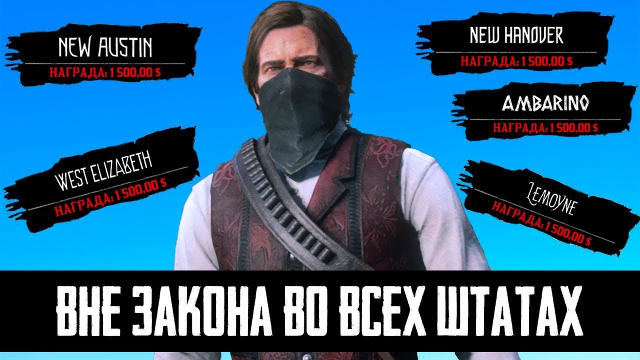 ЧТО БУДЕТ ЕСЛИ СТАТЬ ВНЕ ЗАКОНА ВО ВСЕХ ШТАТАХ - RDR 2 [Выпуск #9]