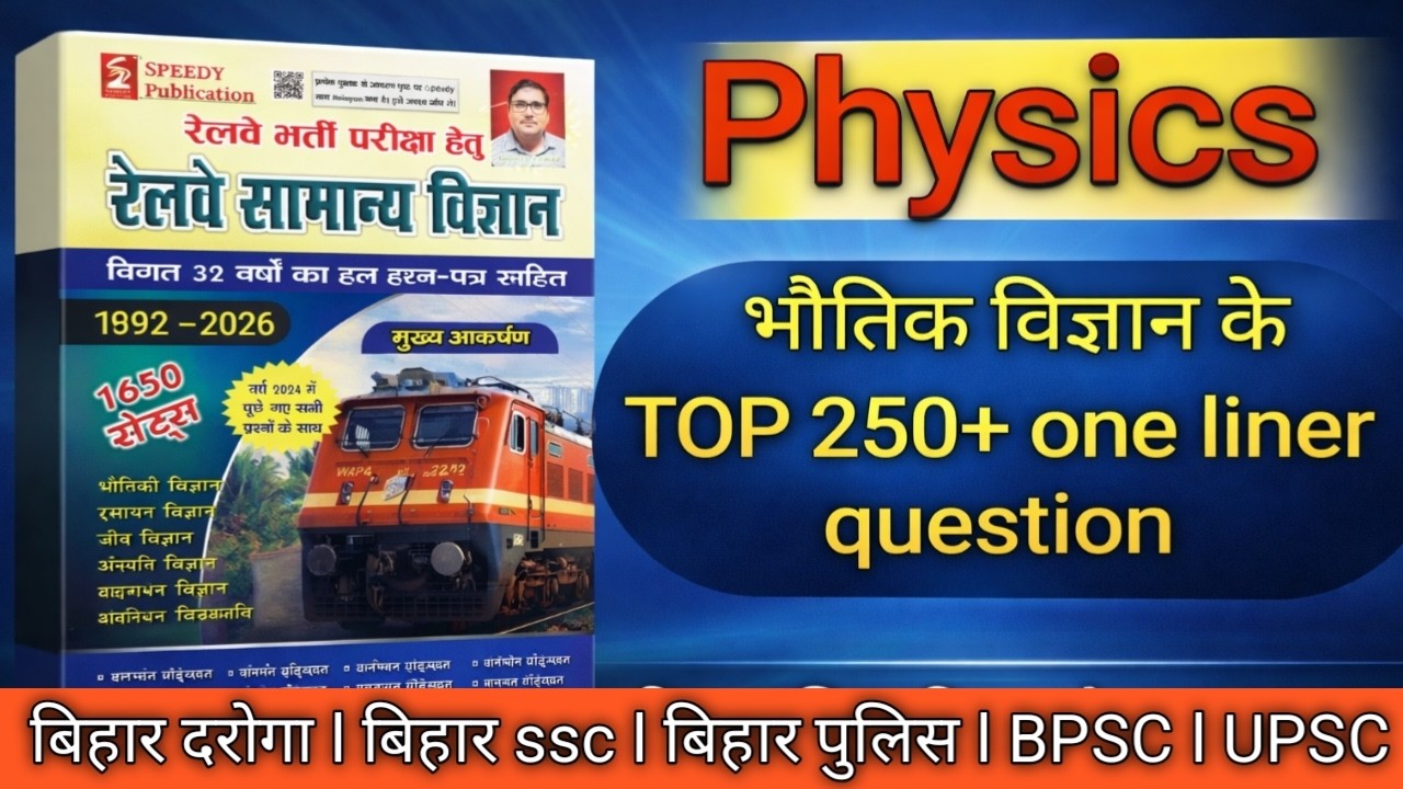 Physics 250 Important Facts | Science (विज्ञान) / Physics | RRB NTPC | BPSC | BSSC CGL /Gupta Ji GK