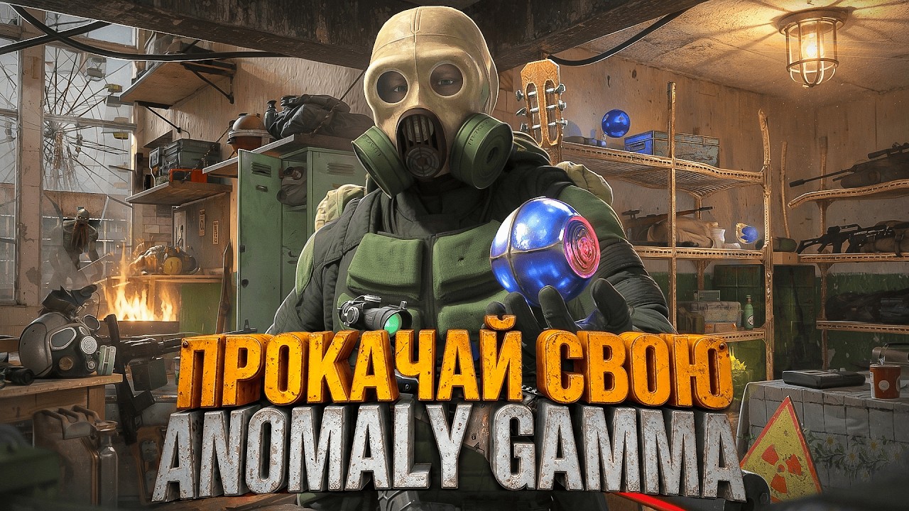 Я УЛУЧШИЛ СБОРКУ ANOMALY GAMMA! ТОПОВЫЕ МОДЫ И ЛУЧШАЯ ГРАФИКА
