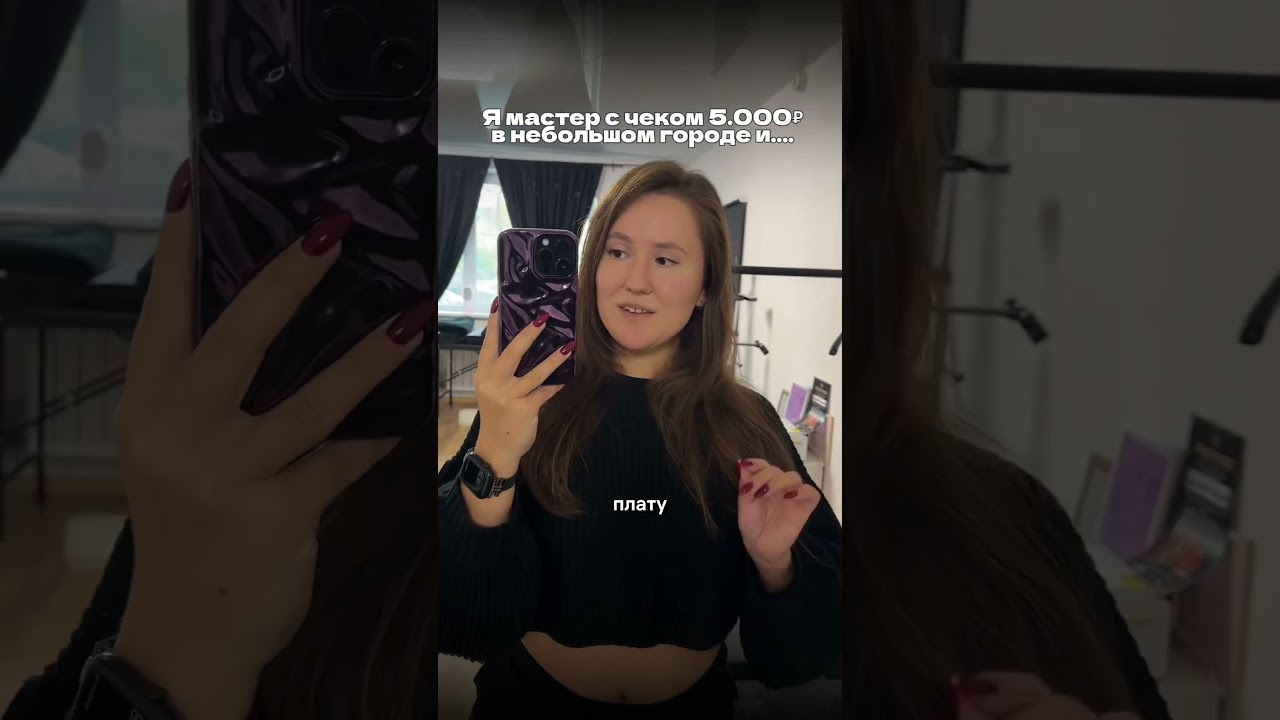 Я записала бесп🎁латный урок &laquo;Как сделать +100.000₽🔥получить по слову &laquo;УРОК&raquo; в комменты #лэшмейкер