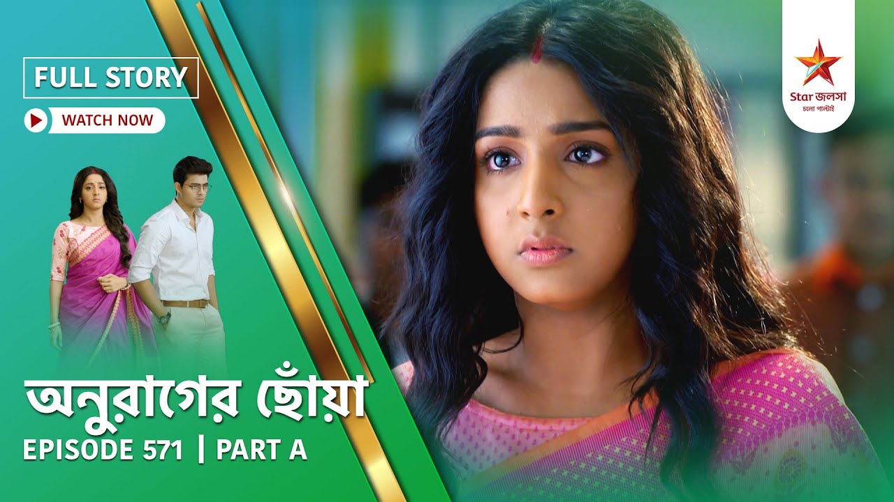 Full Story | Anurager Chhowa | Episode 571 | Part A