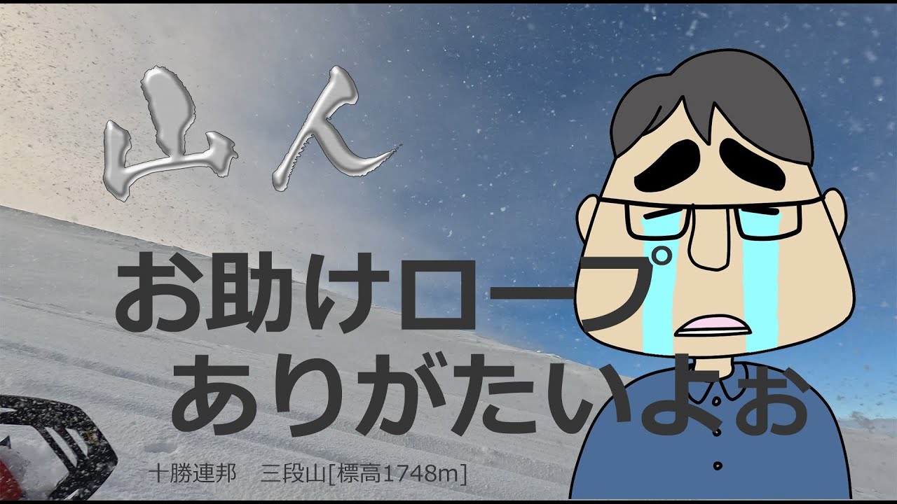 【山人】お助けロープを山人が使うときって？どんな時？！｜ #ガイドロープ #スリング #お助けロープ #山岳ガイド #mountains #大雪山 #登山 #観光 #ガイド #少人数制 #安心