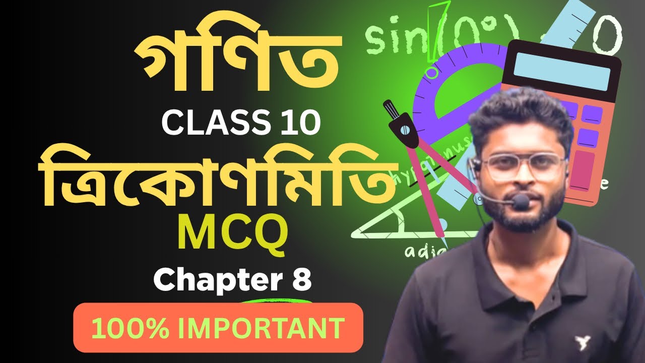 Class 10 maths chapter 8 mcq . Hslc 2026. Half yearly 2025