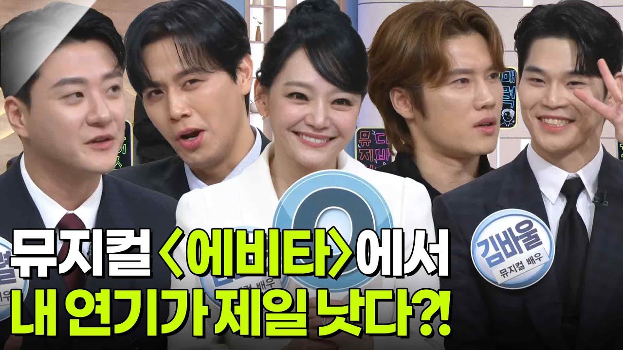 뮤지컬 〈에비타〉에서 내 연기가 제일 낫다? [아침마당] | KBS 251110 방송