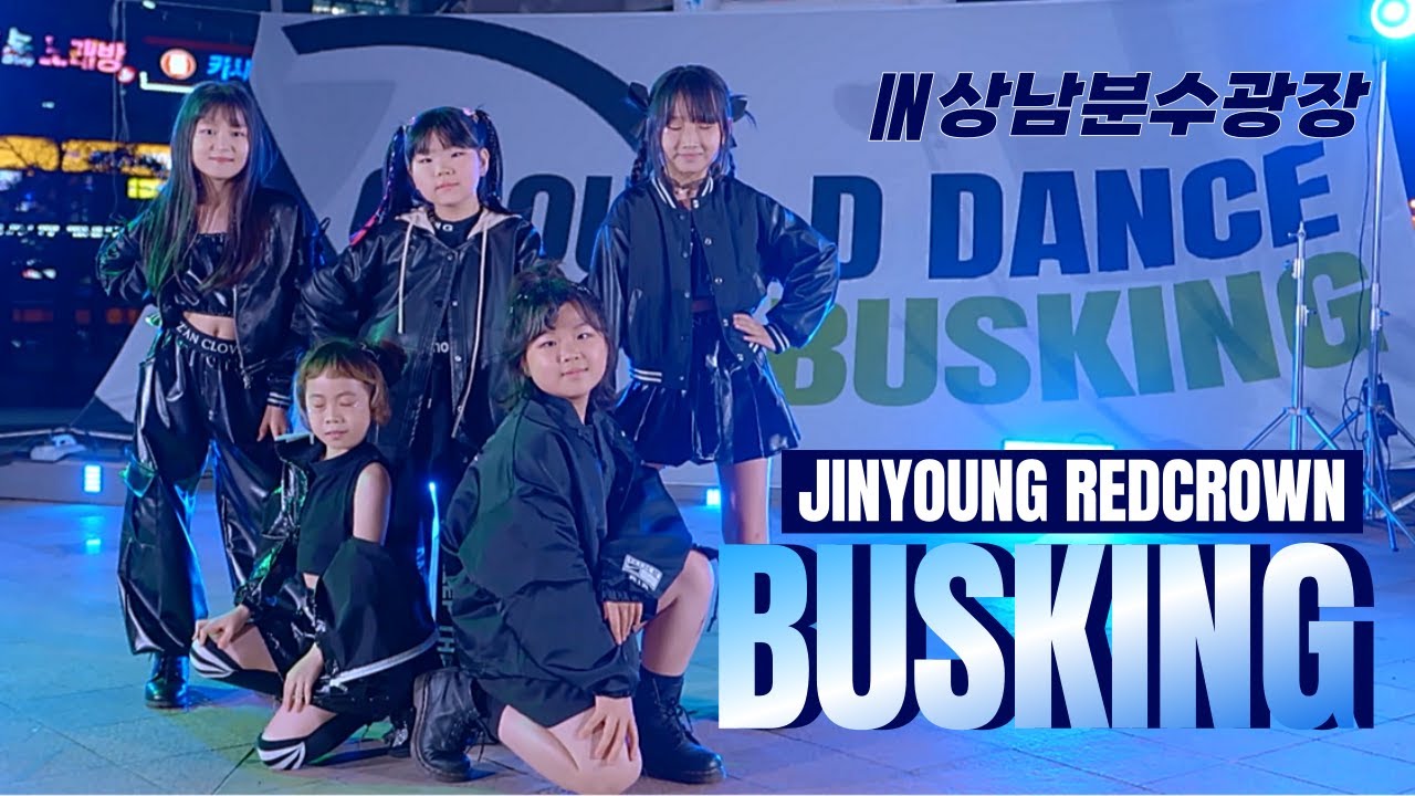 그라운디 버스킹ㅣ[진해X도계X롯백X율하X내외X진영X남양X마산 BUSKING] JINYOUNG SPARKLING K-POP DANCE @GROUND_DANCE