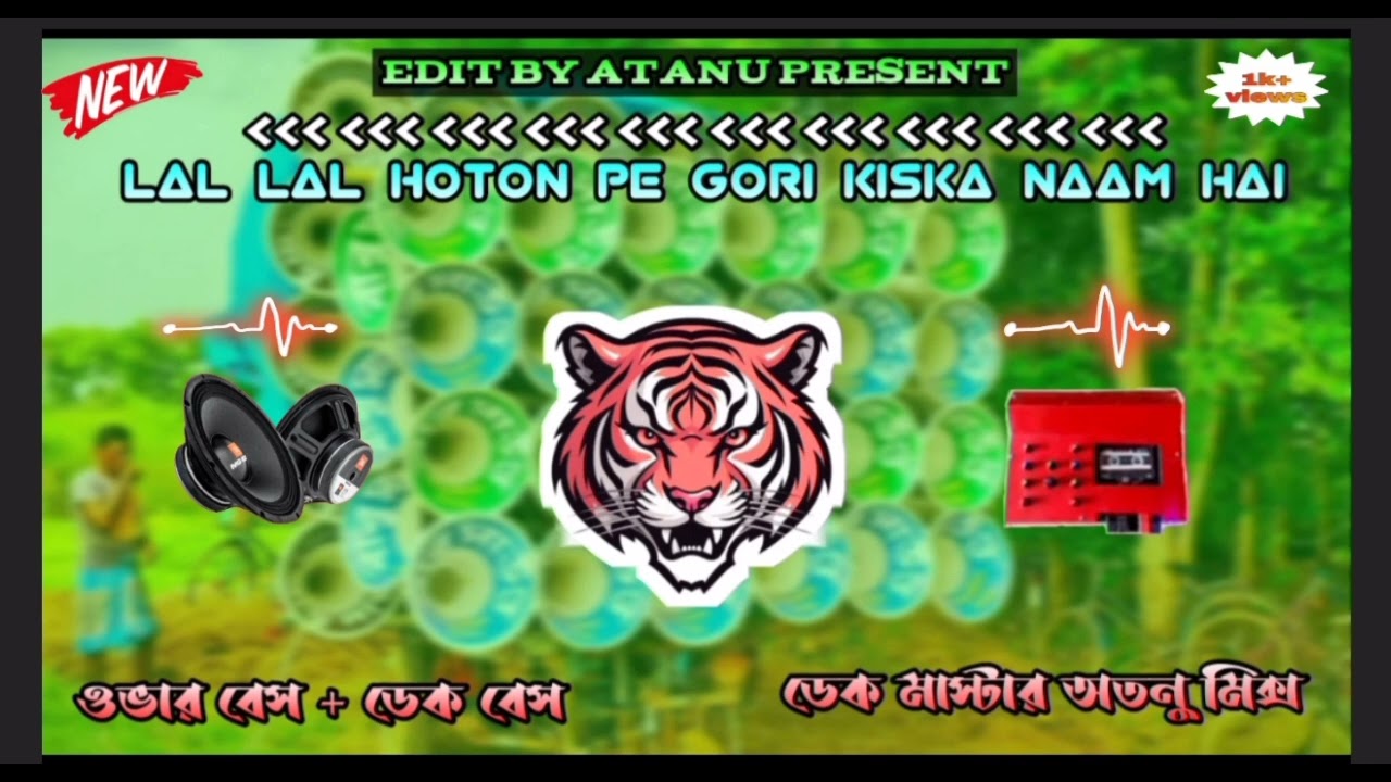 Lal Lal Hoton Pe Full Matal Dance Dj Song Dek Bass Over Bass mix Full Roadshow #overbass #dakbass