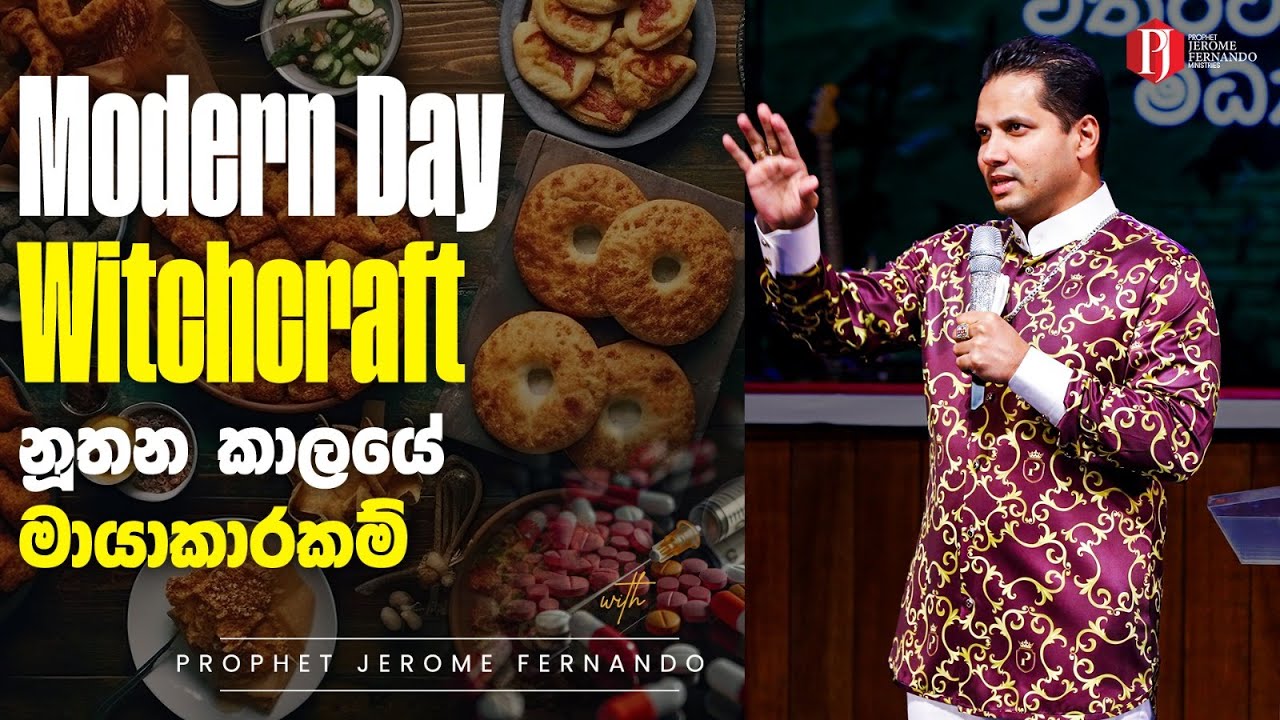 Modern Day Witchcraft | නූතන කාලයේ මායාකර්ම with Prophet Jerome Fernando