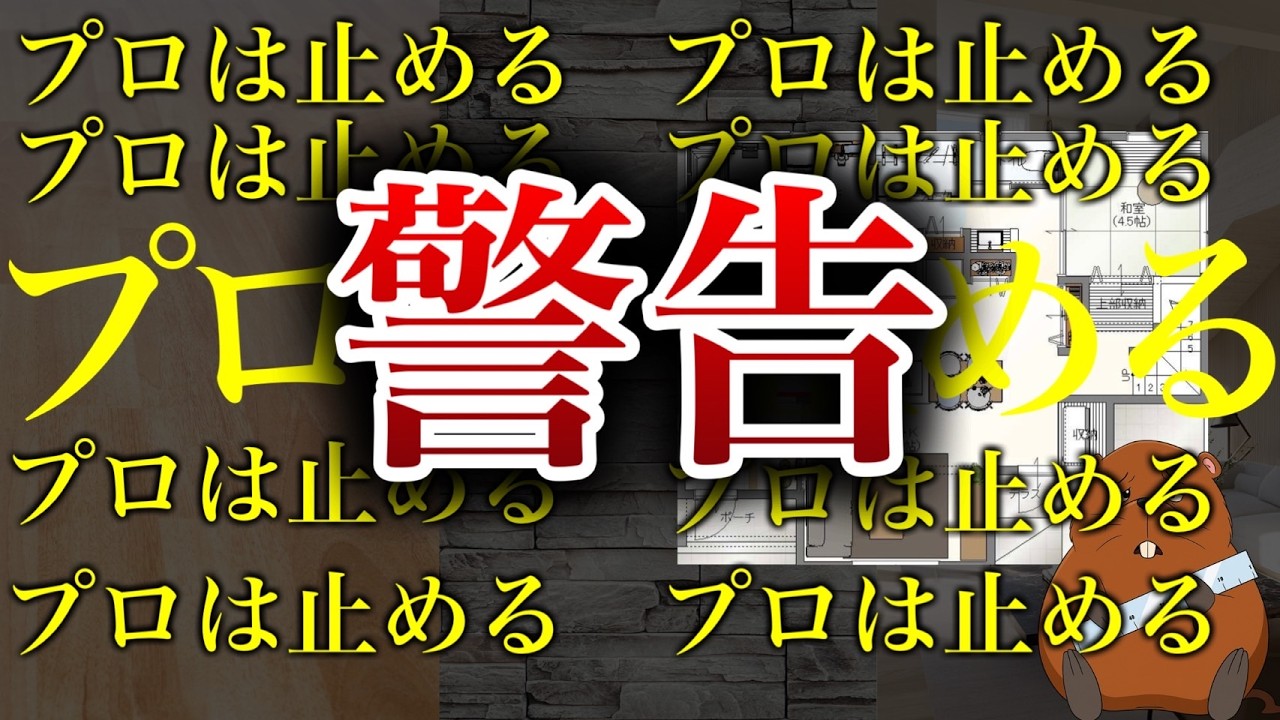 要望入れまくって本当に大丈夫？【注文住宅】住んで後悔する狭い家