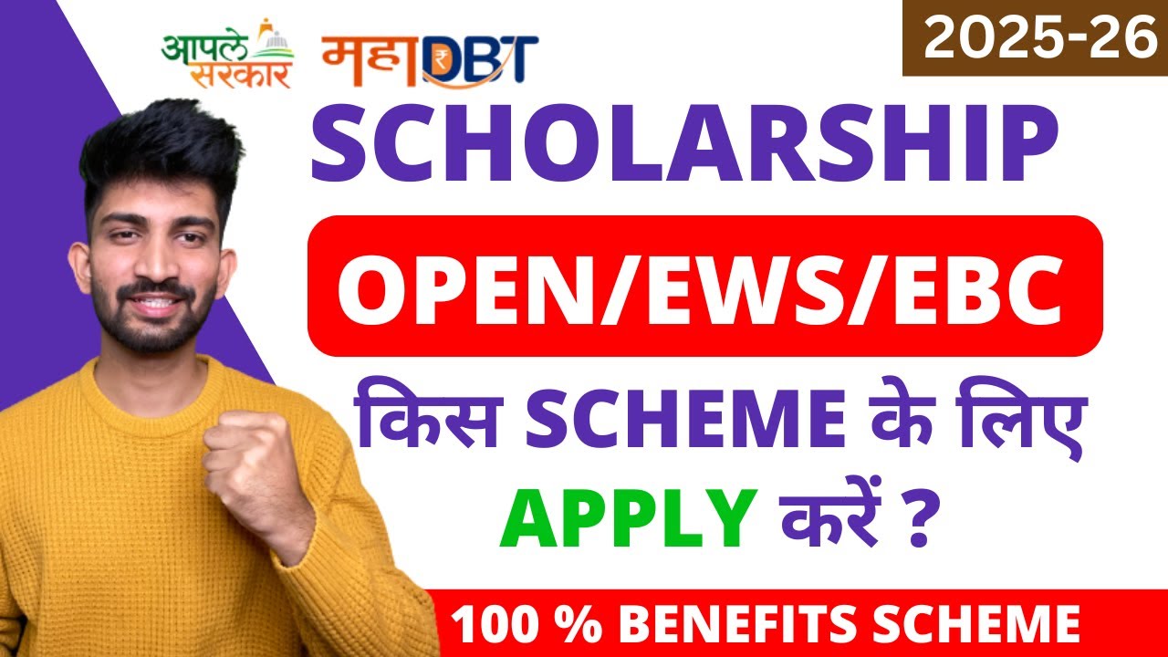 Mahadbt Scholarship for Open and EWS Students 2025 | Mahadbt EBC scholarship 2025-26