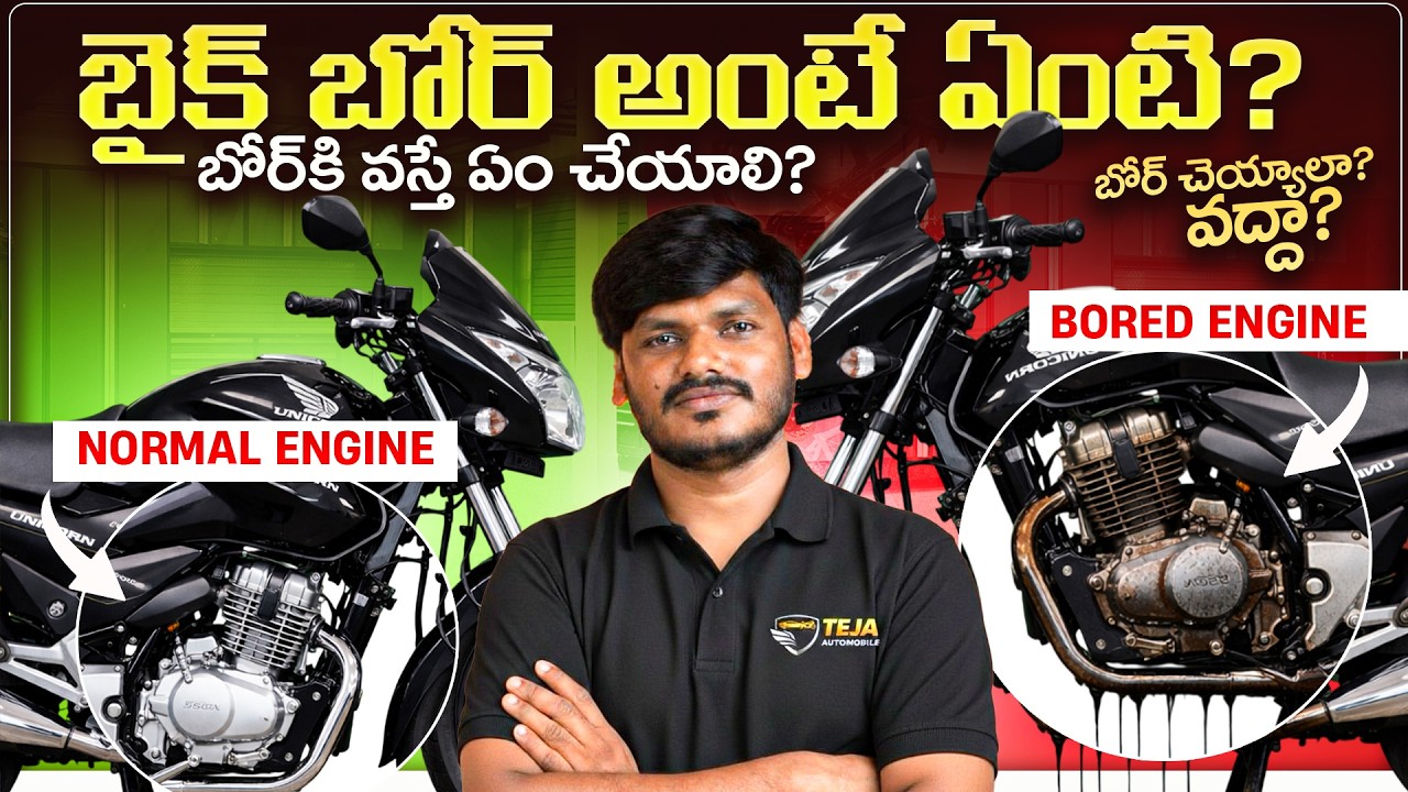 బోర్ అంటే ఏంటి ? వస్తే ఏం చేయాలి  | Don’t Bore Your Bike Before Watching This