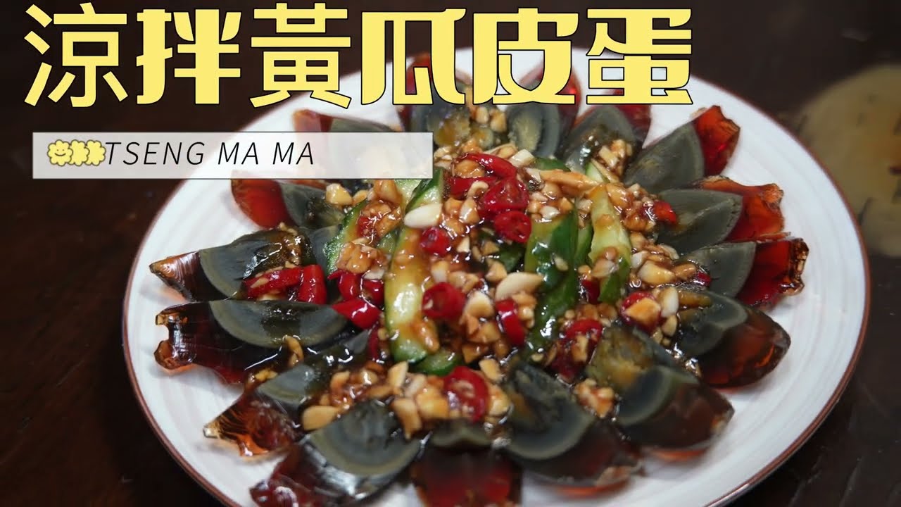 涼拌小黃瓜皮蛋，簡易快速涼拌菜