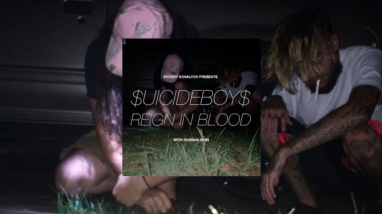 $UICIDEBOY$ - REIGN IN BLOOD / ПЕРЕВОД / @SuicideChrist @suicideLEOPARD @G*59 Records