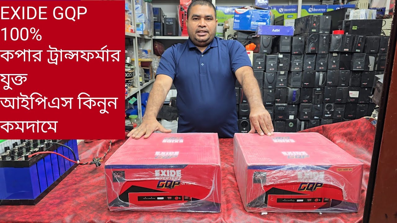 EXIDE GQP 100%COPPER TRANSFORMER IPS||EXIDE 700VA 900VA 1125VA 1450VA INVERTER PRICE IN BANGLADESH 