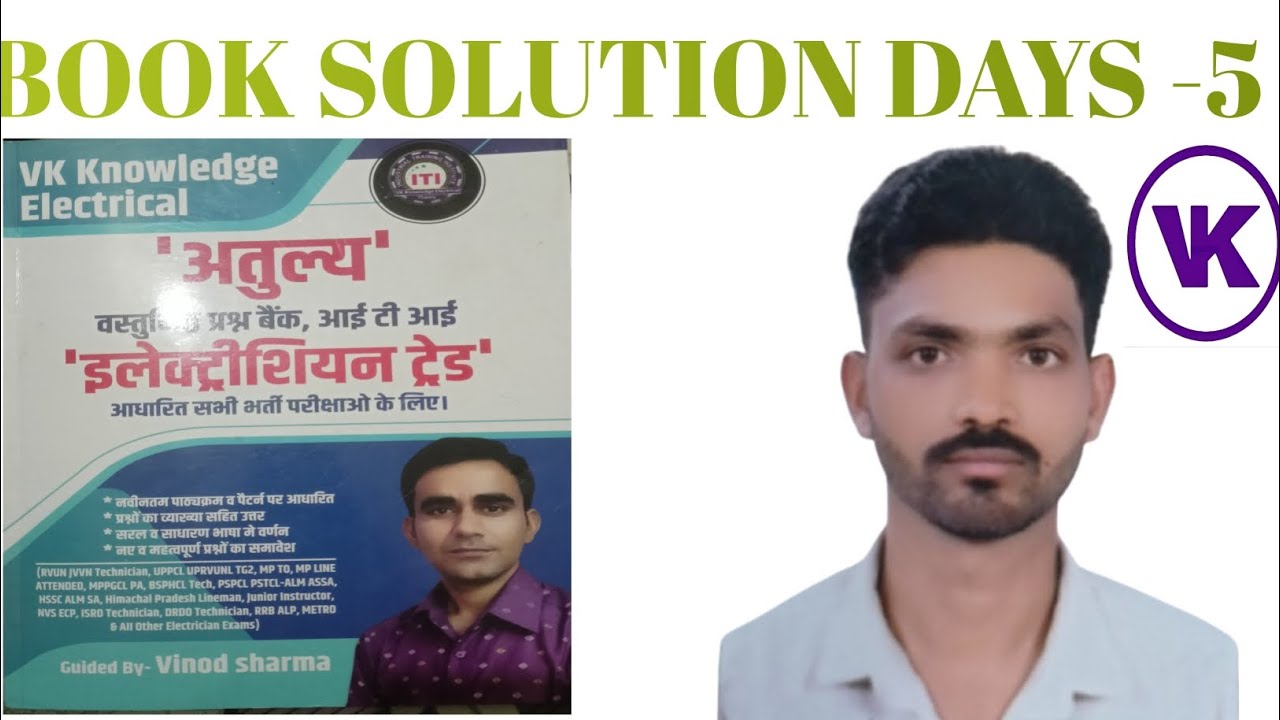 अतुल्य बुक सॉल्यूशन पार्ट - 5| ITI Electrician All Questions & Answers | Electrician Theory in Hindi