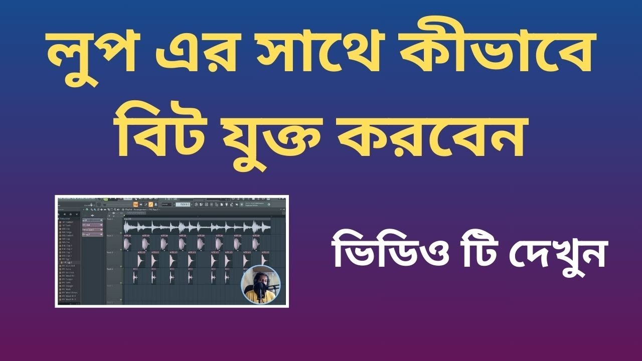 How to Add Beats with Loops | Fl Studio Bangla Tutorial