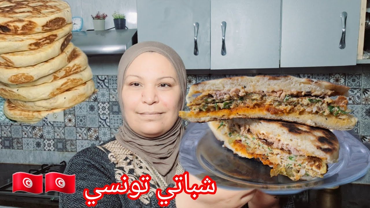 شباتي تونسي 🇹🇳🇹🇳🇹🇳 على أصوله ابن ملي تشريه🤗 مايونيز منزلي