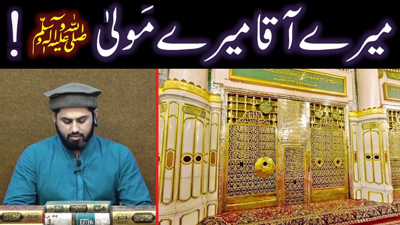 Meray Aaqa Meray Maola ﷺ !  !  ! Kalam-e-HASSAAN رضی اللہ عنہ (Shoaib Azam, Recorded on 08-Dec-2019)