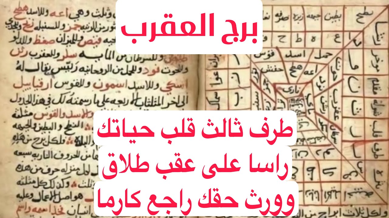 برج العقرب لهذا اليوم اقوى كشف كتاب روحاني طرف ثالث قلب حياتك راسا على عقب طلاق وورث حقك راجع كارما
