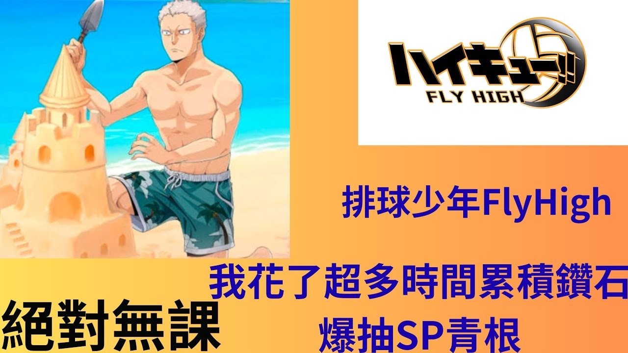 我花超多時間才累積到鑽石❗為了SP青根❗😭😭😭