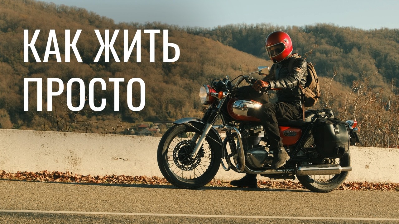 Живите просто! Мотоприключения по Сочи!