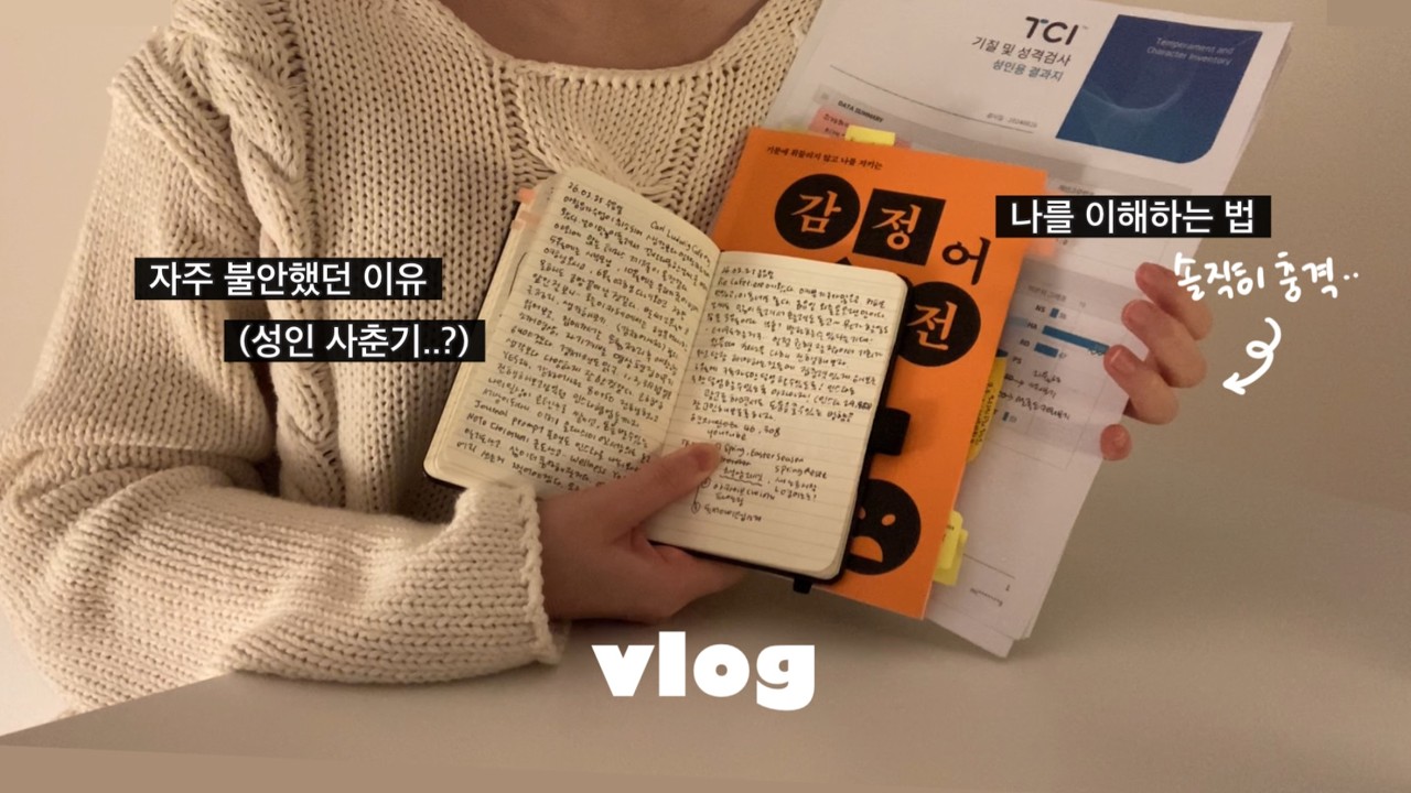 감정적으로 바닥이었을 때.. 내가 찾은 방법 💭 (괜히 불안한 게 아니었음)