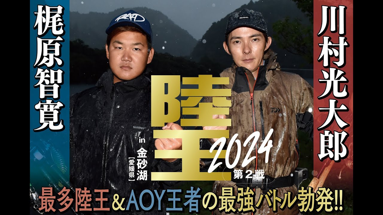 【陸王2024第2戦】初フィールドの金砂湖で川村光大郎と梶原智寛が史上トップレベルのデッドヒートを繰り広げた！
