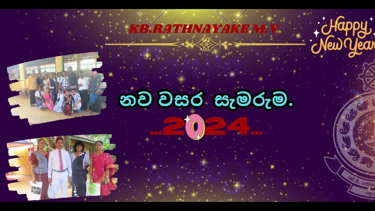 අ/කේ.බී රත්නායක මහා විදුහලේ නව වසර සැමරුම 2024