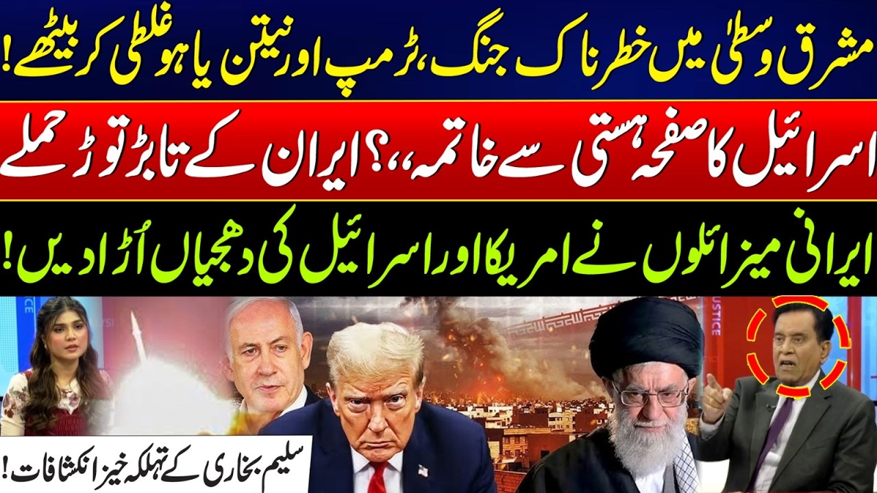 Middle East In Flames – Iran’s Missile Shakes US - Israel Wiped Out? - Salim Bukhari Major Analysis