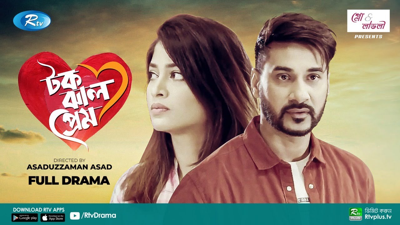 Tok Jhal Prem l টক ঝাল প্রেম | Bangla Romantic Natok 2020 | Shajal Noor, Sarika Sabrin | Rtv Natok