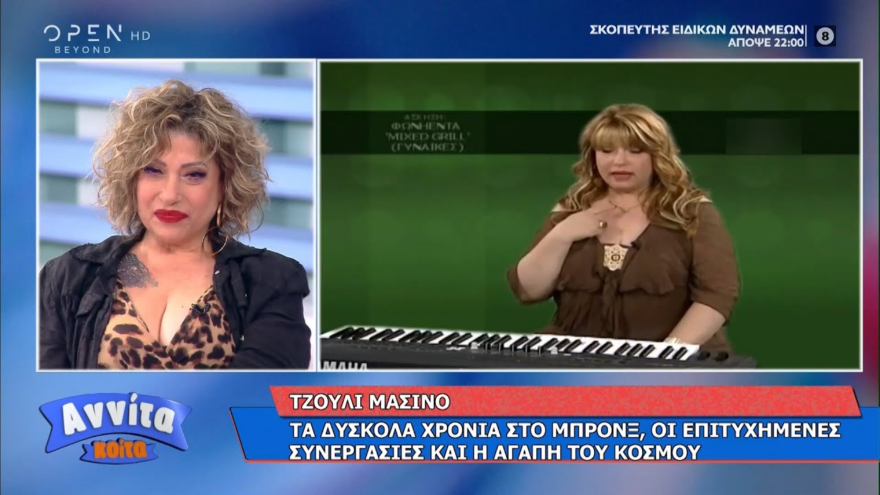 Τζ.Μασίνο: Τα δύσκολα χρόνια στο Μπρονξ, οι επιτυχημένες συνεργασίες και η αγάπη του κόσμου |OPEN TV