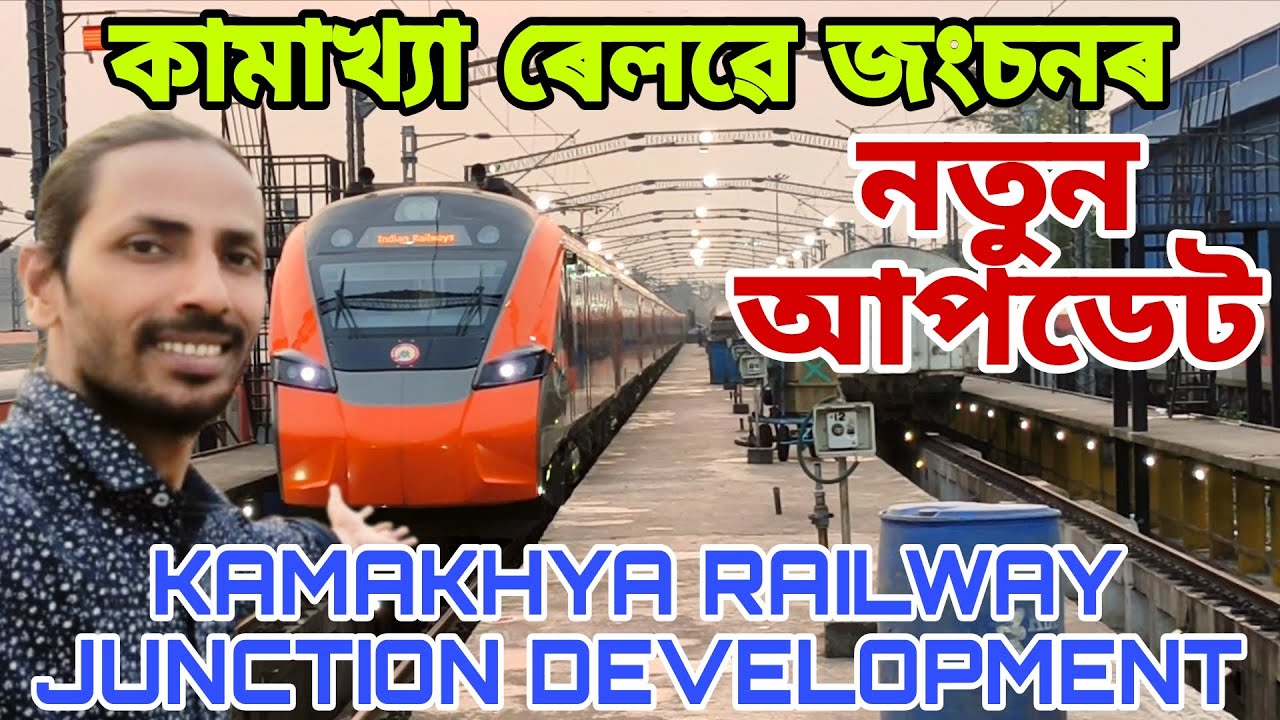 KAMAKHYA RAILWAY JUNCTION DEVELOPMENT UPDATE🔥নতুন স্পেৰ লাইন,বৈদ্যুতিকৰন,অফিচ বিল্ডিং,ফুট অভাৰ ব্ৰিজ