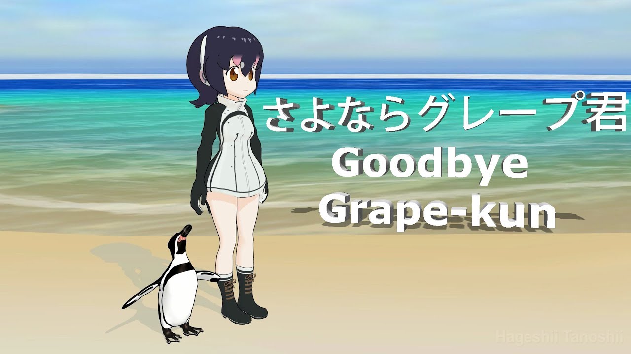 Goodbye Grape kun [Eulogies]