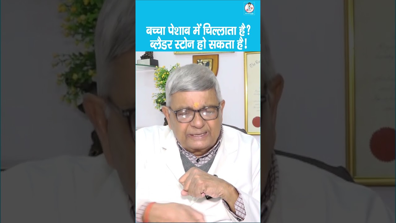 Why child cries during urination? | बच्चा पेशाब करते समय रोता या पेनिस खींचता है? जानिए क्यों!
