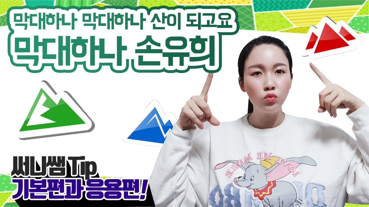 주의집중 손유희 추천! 막대하나 손유희