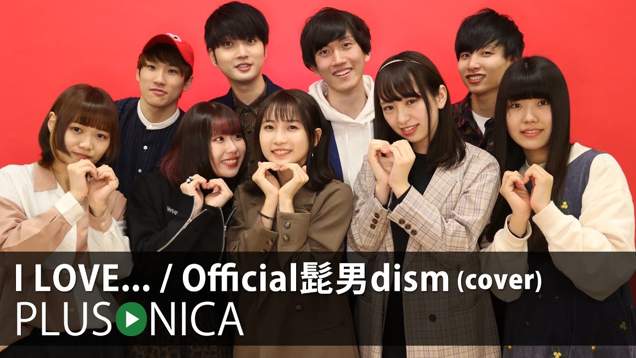 I LOVE... / Official髭男dism (cover)