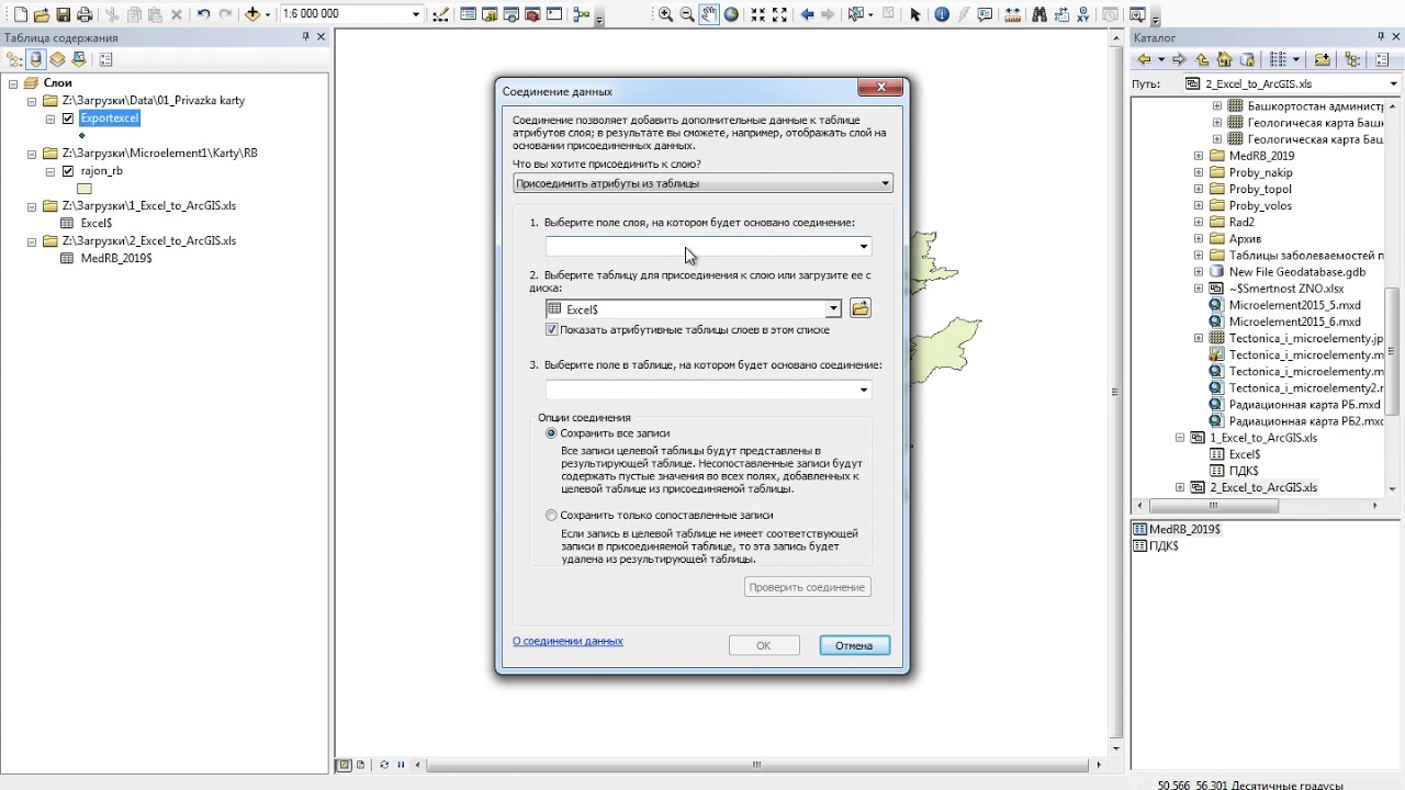 ArcGIS 14 Соединение таблиц